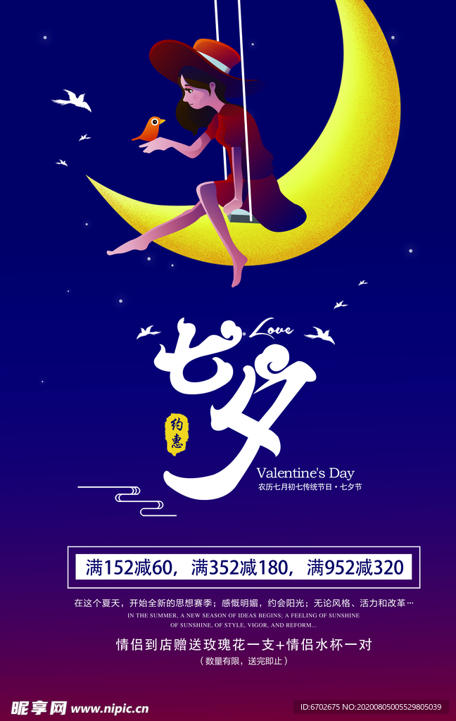 七夕海报