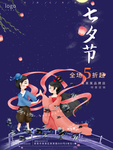 七夕海报