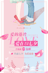七夕海报