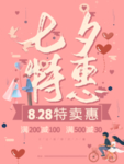 七夕海报