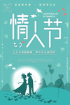 七夕海报