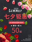 七夕海报