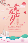 七夕海报