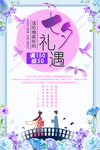 七夕海报
