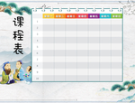 课程表设计