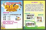 幼儿园宣传单