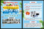 装饰宣传单