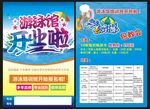 游泳馆宣传单