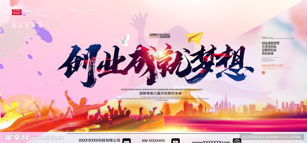 创业成就梦想