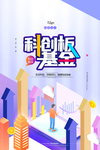 科创板 基金