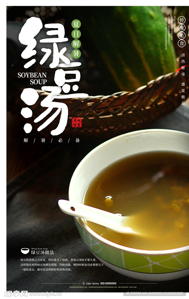 绿豆汤