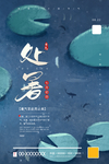处暑