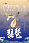 琵琶培训