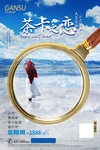 茶卡盐湖