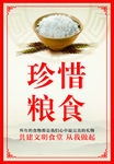 珍惜粮食展板