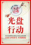 食堂文化 光盘行动