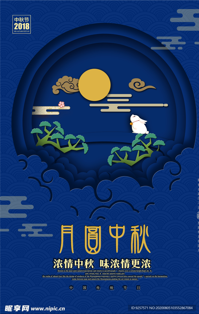 中秋节