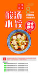 酸汤水饺展架