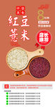 红豆薏米展架