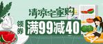 清凉购