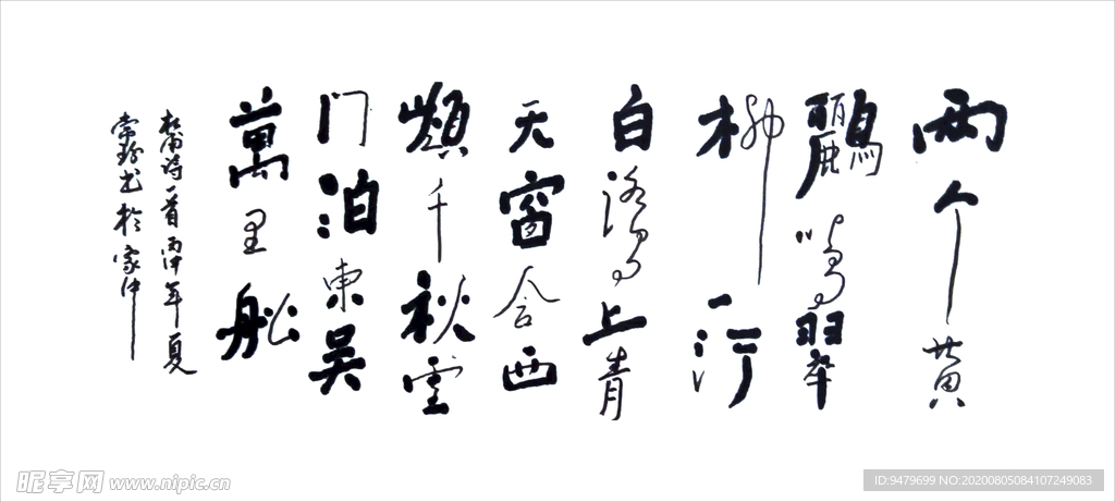 绝句 字画