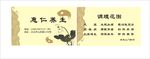 养生名片