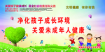 净化孩子成长环境