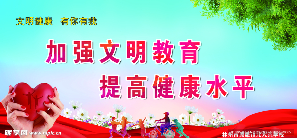 加强文明教育