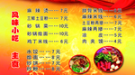 风味小吃价格表