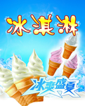 冰淇淋