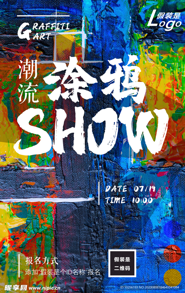 涂鸦show海报