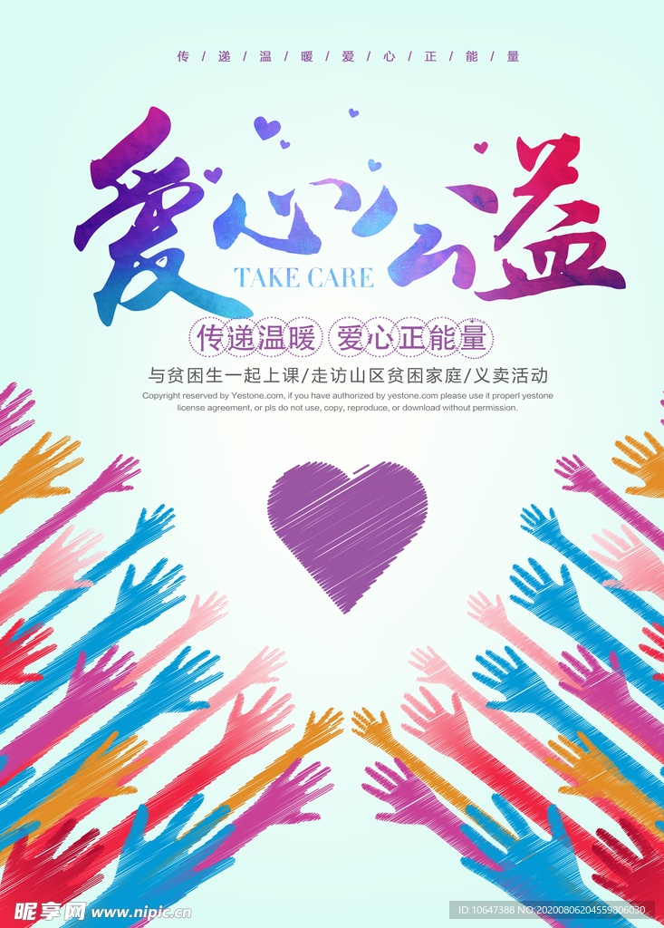 爱心公益