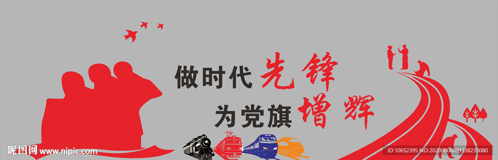铁路文化墙