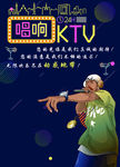 唱响KTV