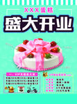 蛋糕开业彩页