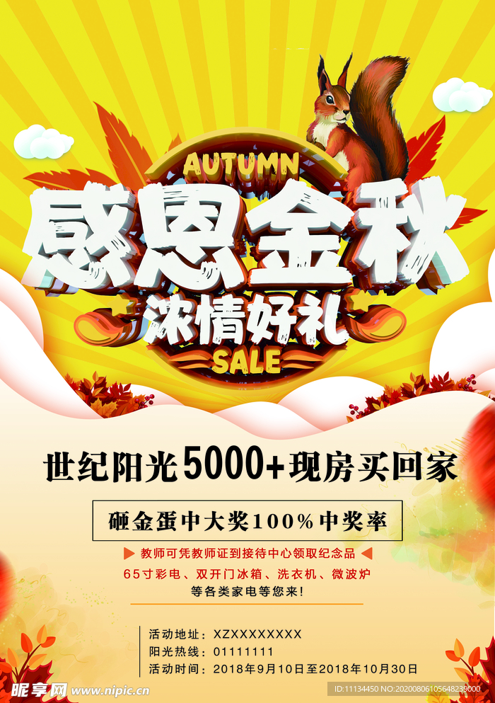 感恩金秋