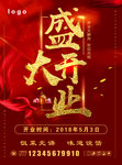 饭店开业彩页正