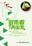 致青春
