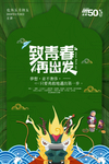 致青春