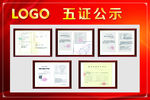 证件公示