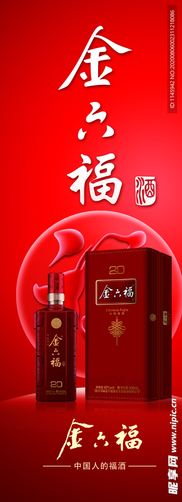 金六福 白酒 酱香型