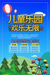 儿童乐园欢乐无限