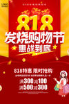狂购818