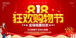 818购物节