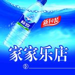 标志矿泉水招牌