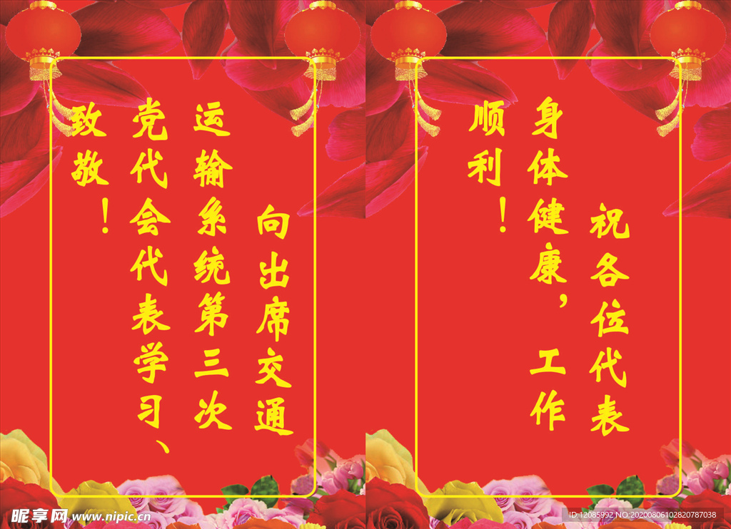 欢迎牌