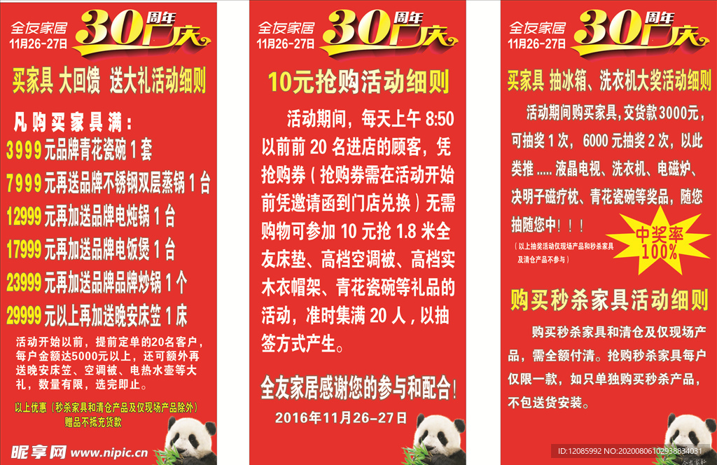 全友家私X展架