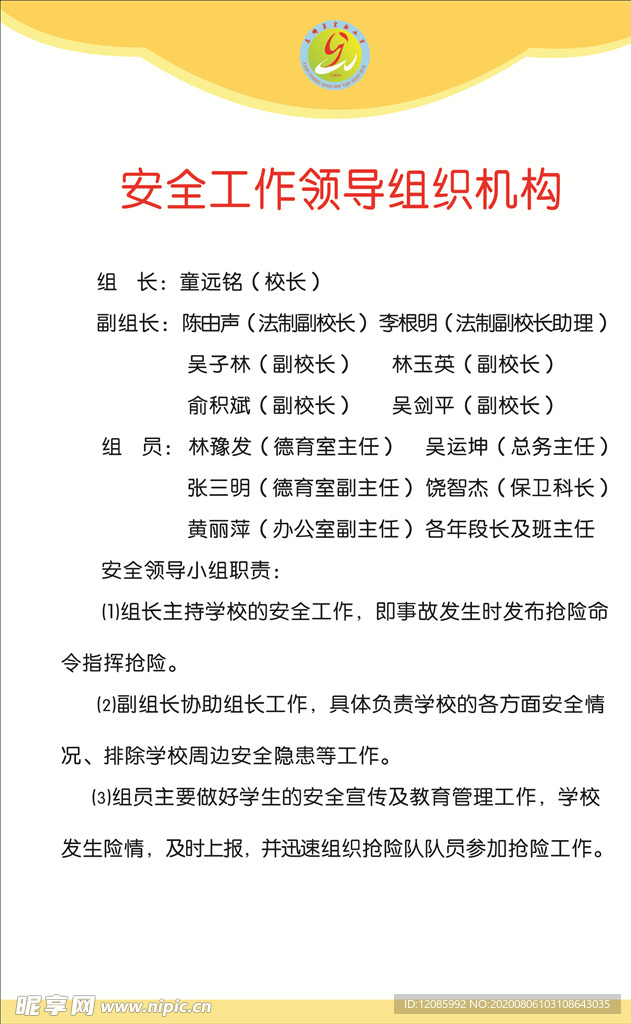 安全机构制度牌