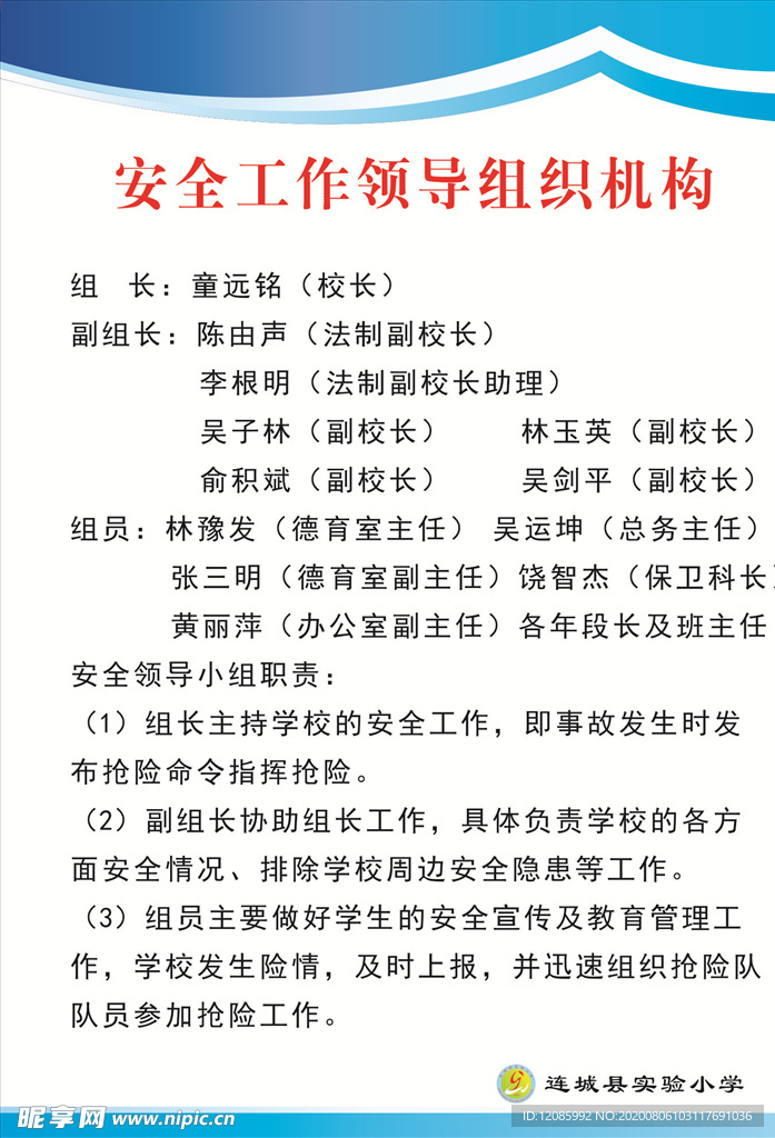 安全机构制度牌