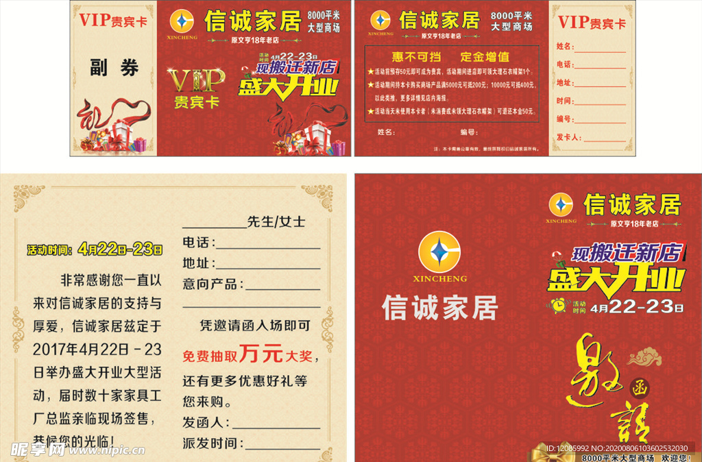 家具开业邀请函
